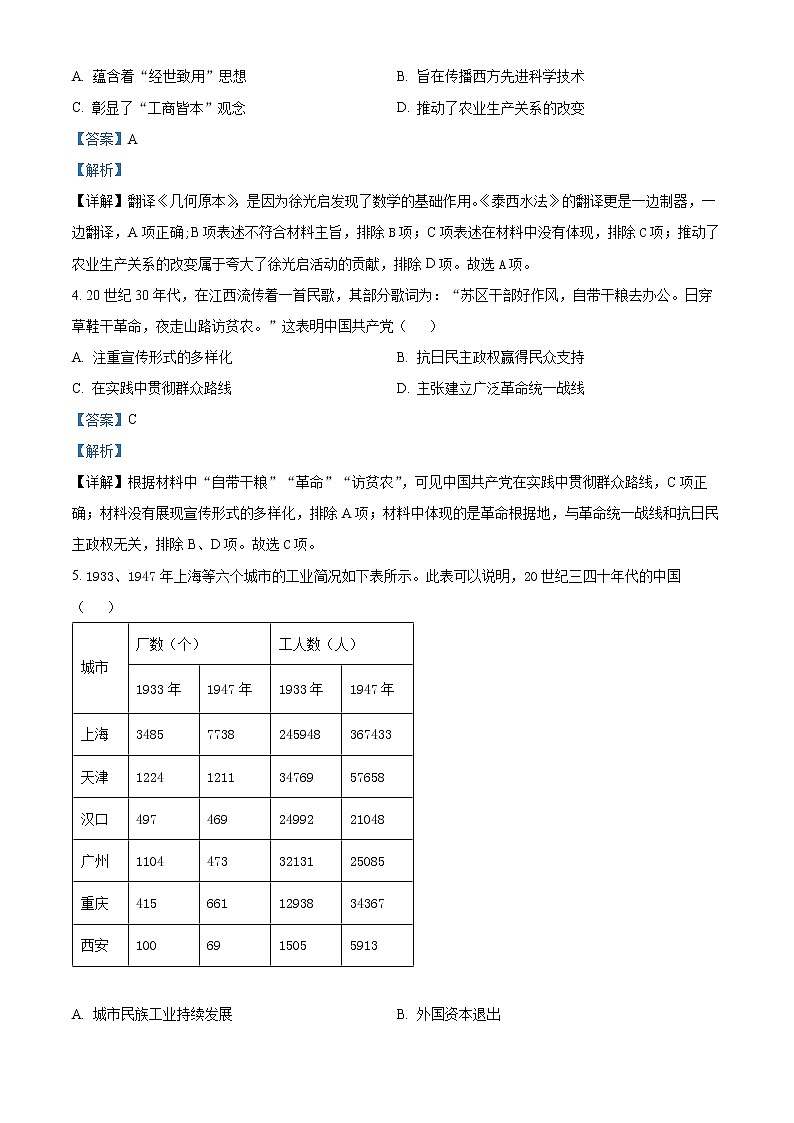 2023天津宁河区芦台一中高三上学期期末考试历史试题含解析02
