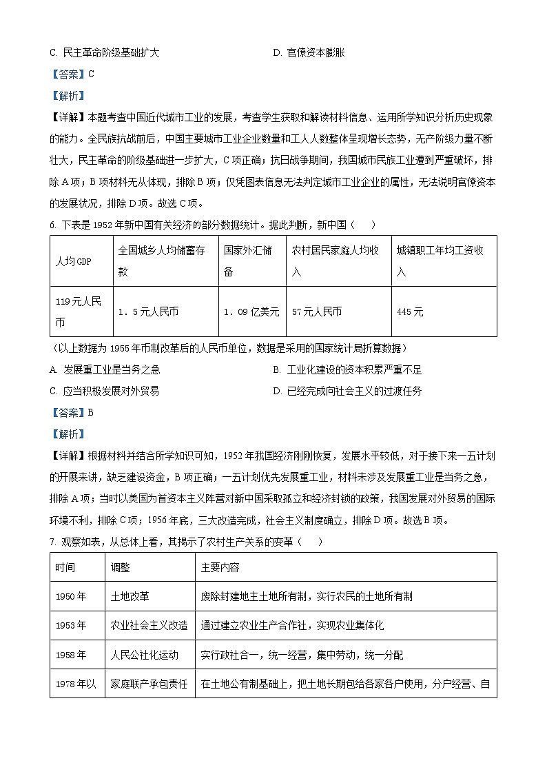 2023天津宁河区芦台一中高三上学期期末考试历史试题含解析03