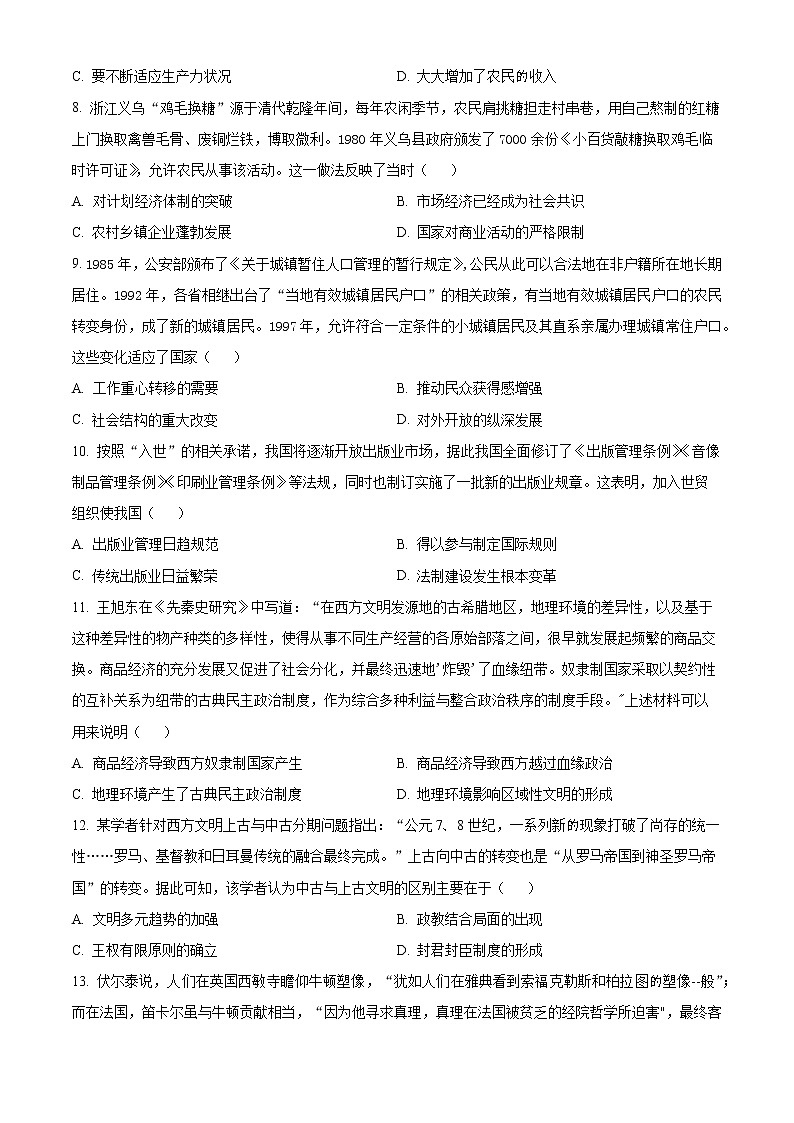 2023天津宁河区芦台一中高三上学期期末考试历史试题含解析03