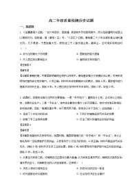2023枣庄滕州高二上学期期末考试历史试题含解析