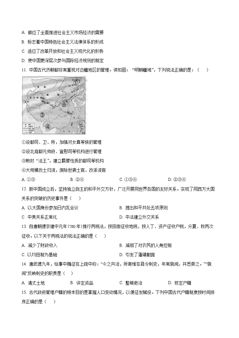 2023宁波慈溪高二上学期期末考试历史含解析03