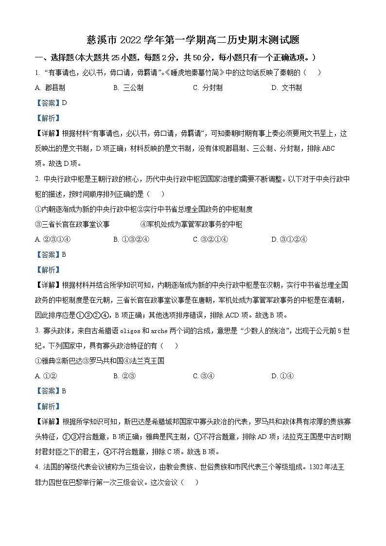 2023宁波慈溪高二上学期期末考试历史含解析01