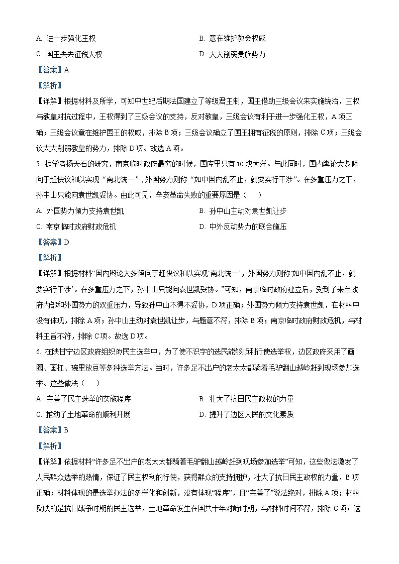 2023宁波慈溪高二上学期期末考试历史含解析02