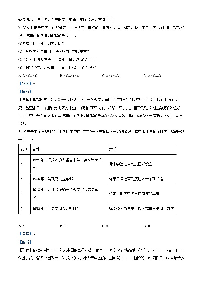 2023宁波慈溪高二上学期期末考试历史含解析03
