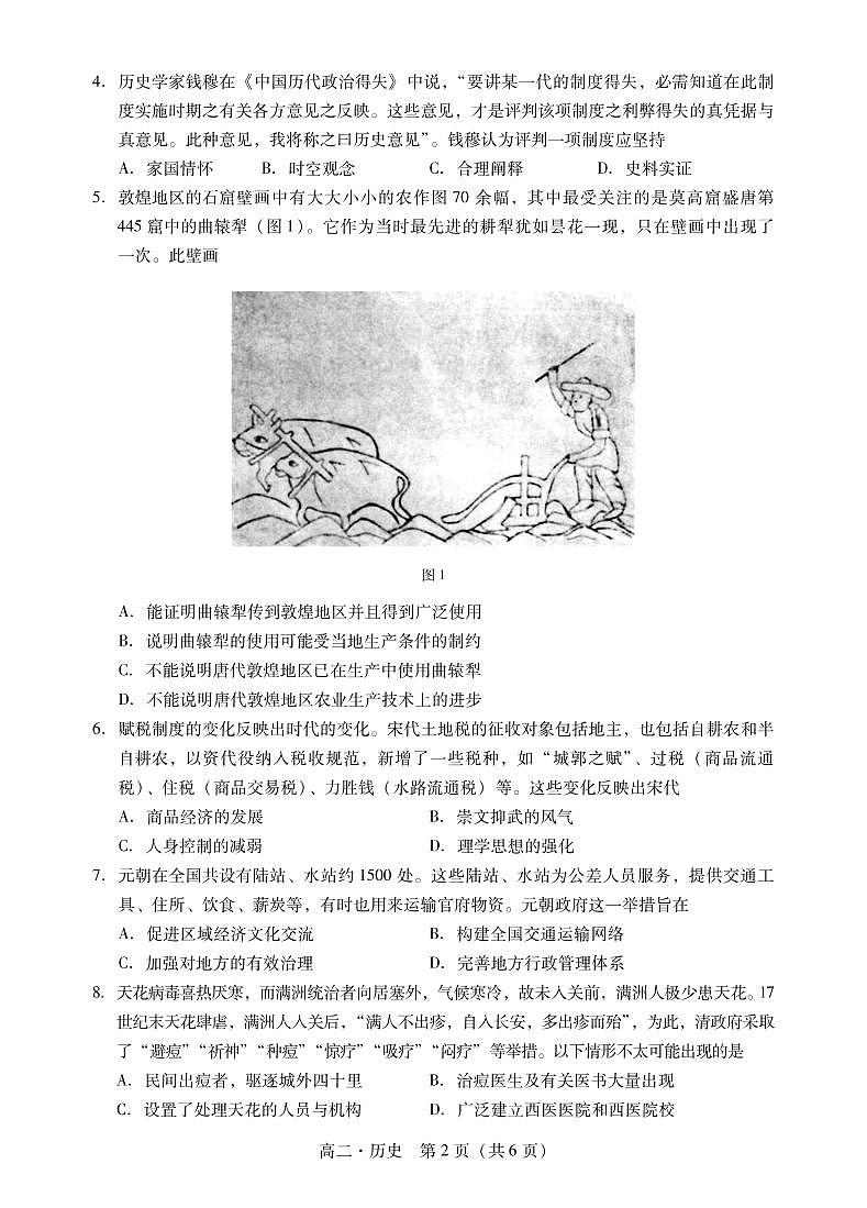 2023汕尾高二上学期期末考试（2月）历史PDF版含解析02