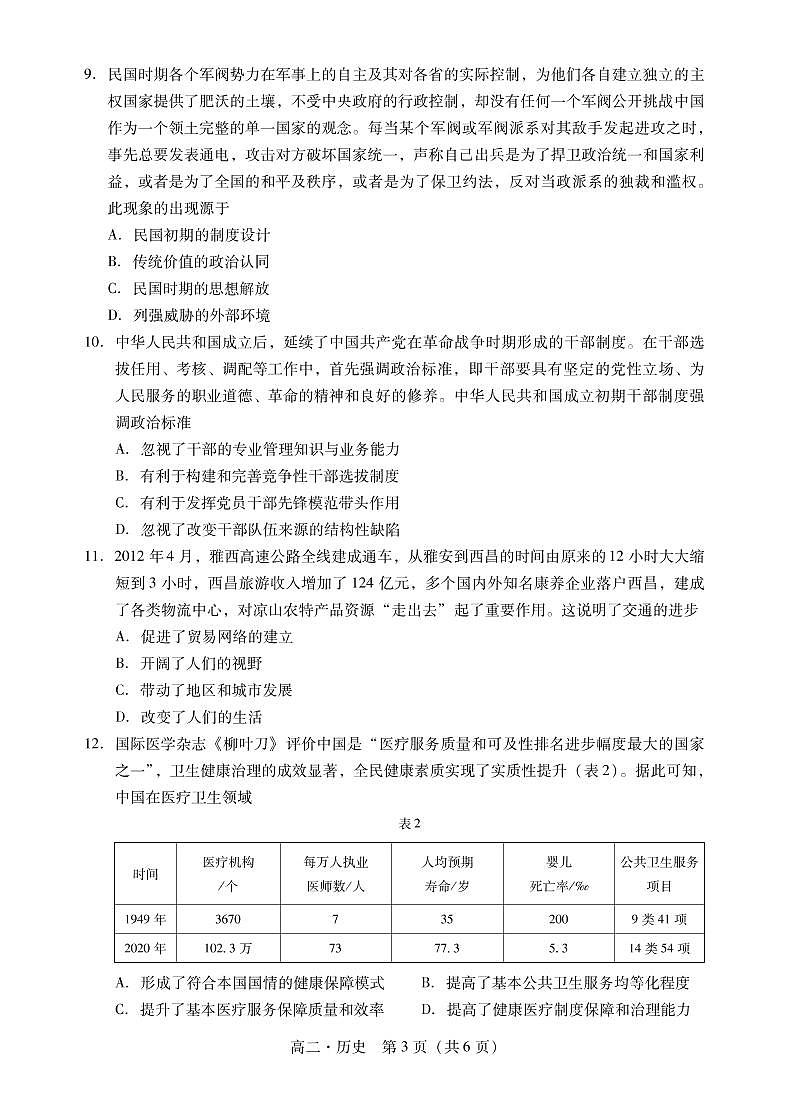 2023汕尾高二上学期期末考试（2月）历史PDF版含解析03