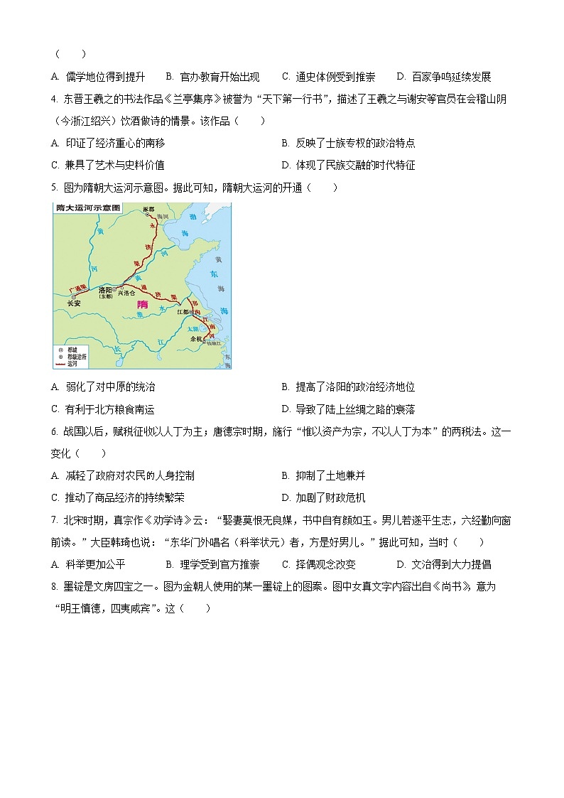 四川省成都市2022-2023学年高一上学期期末考试历史试题无答案第2页