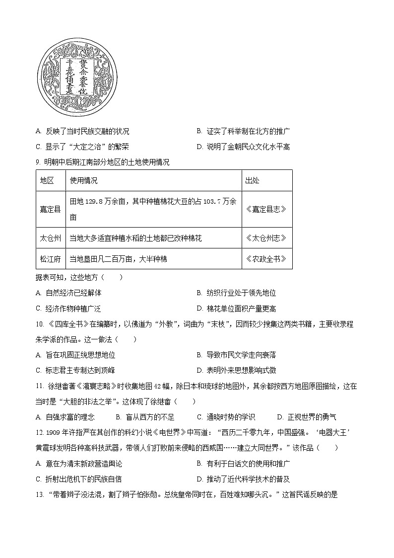 四川省成都市2022-2023学年高一上学期期末考试历史试题无答案第3页