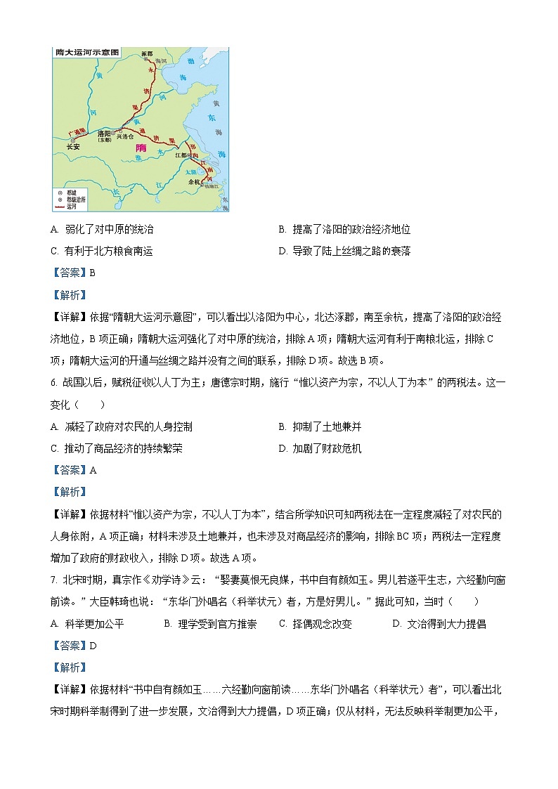 四川省成都市2022-2023学年高一上学期期末考试历史试题含解析第3页