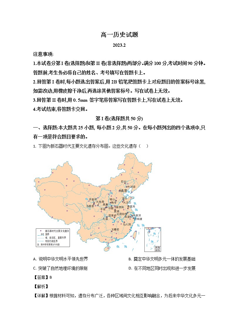 2023滨州高一上学期期末考试历史试题含解析01