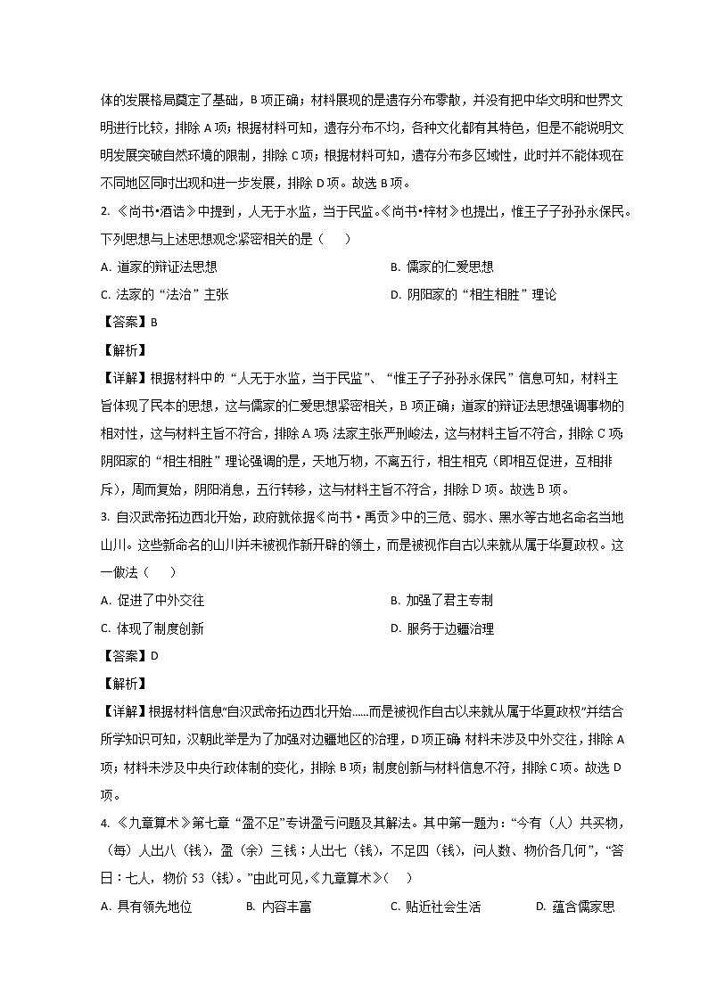 2023滨州高一上学期期末考试历史试题含解析02