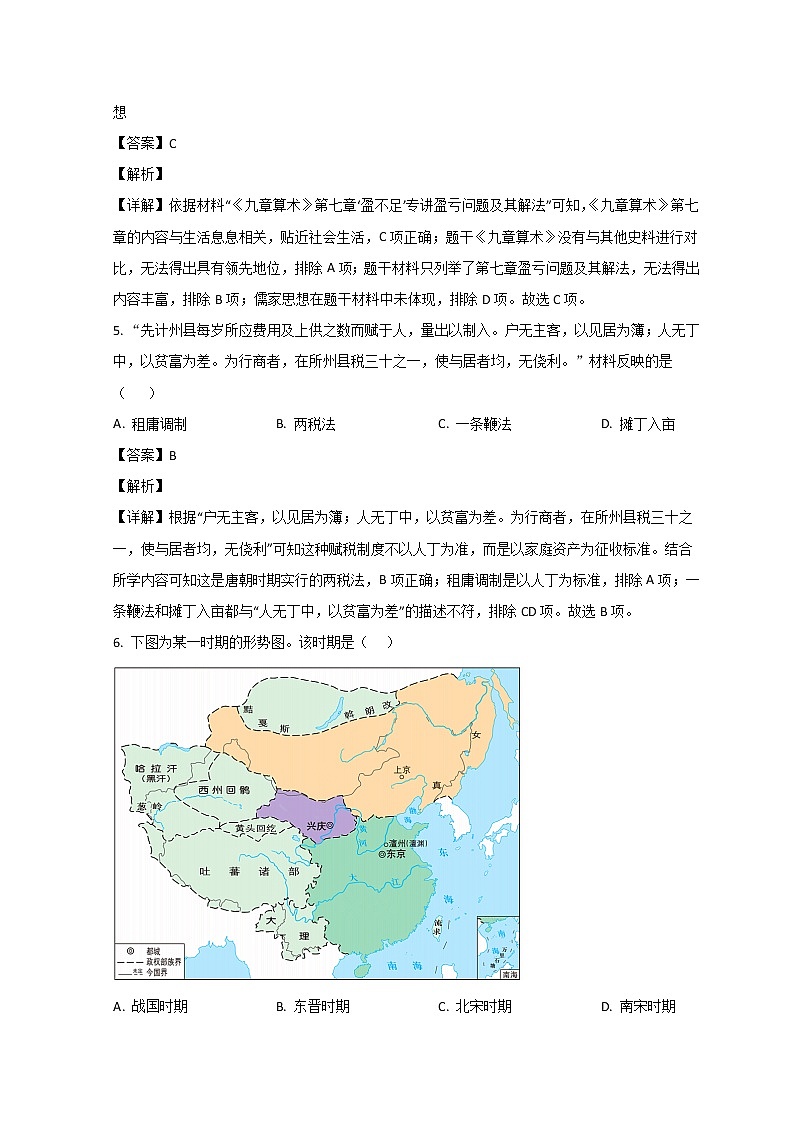 2023滨州高一上学期期末考试历史试题含解析03