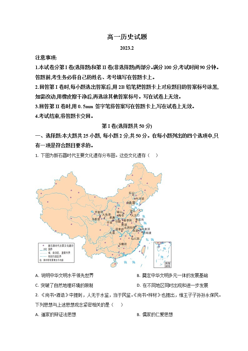 2023滨州高一上学期期末考试历史试题含解析01