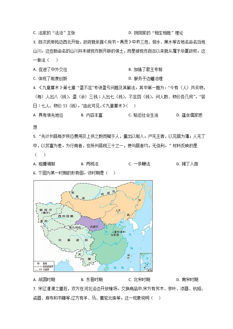 2023滨州高一上学期期末考试历史试题含解析02