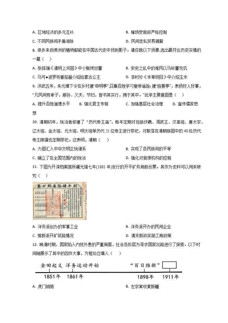 2023滨州高一上学期期末考试历史试题含解析03