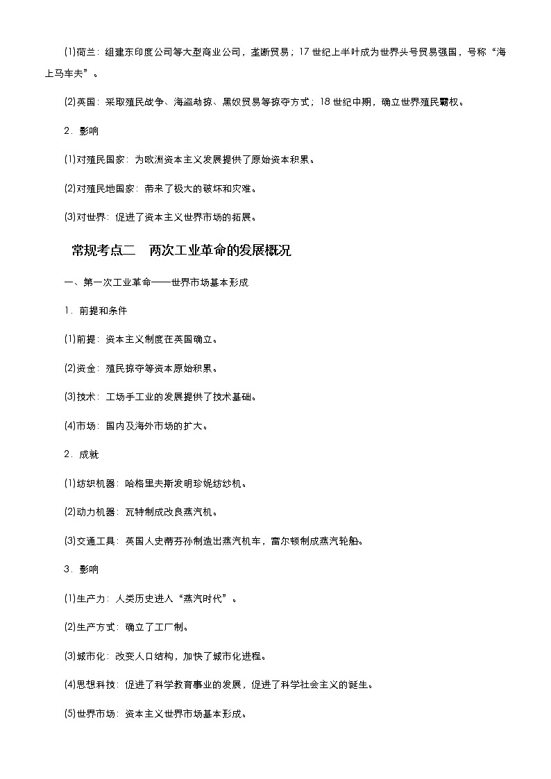 高考历史二轮复习专题十 市场经济导向的工业文明(原卷版)第3页