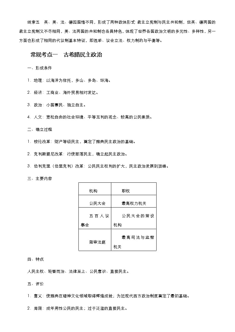 高考历史二轮复习专题九 西方文明的发展和政治制度演变(教师版)第2页