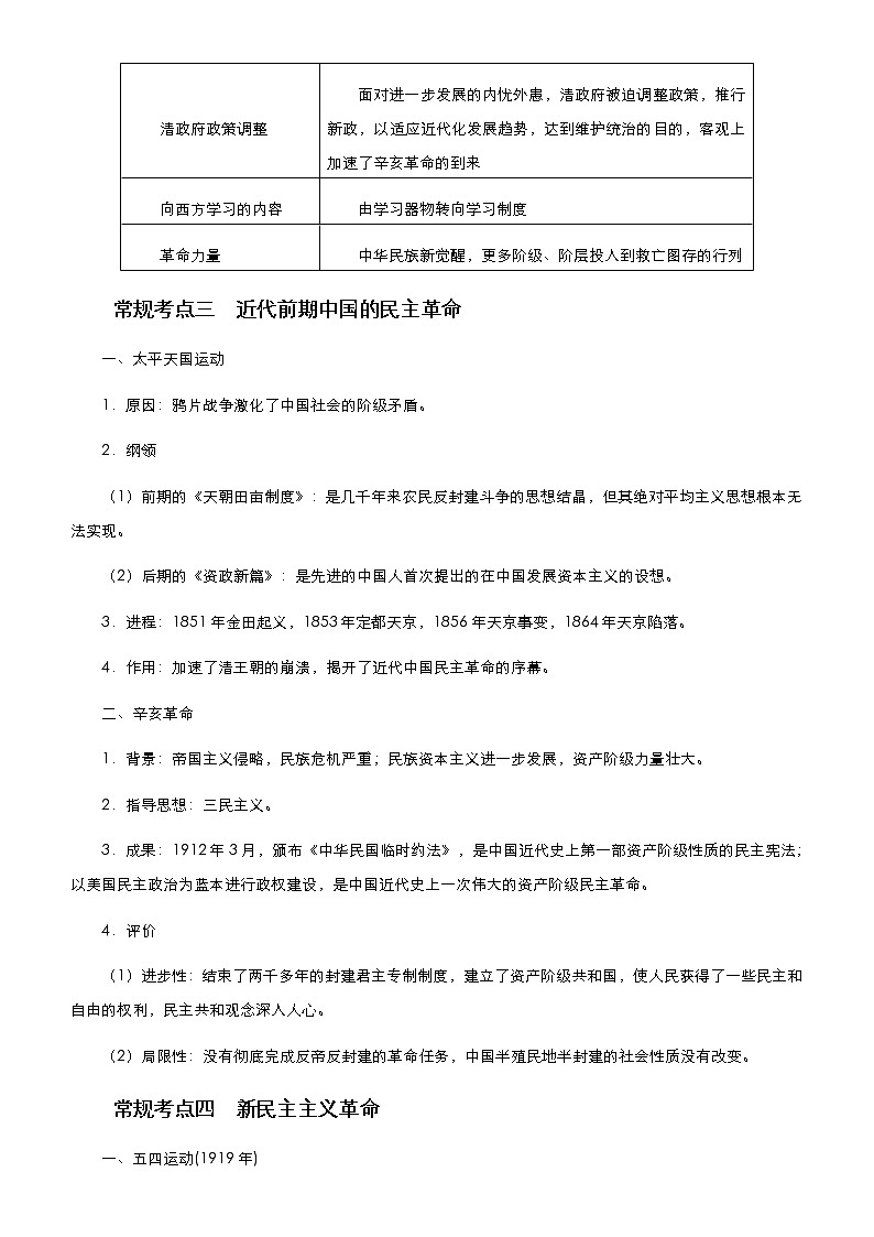 高考历史二轮复习专题四 中国近代政治的艰难转型(教师版)第3页