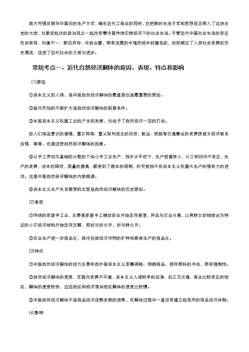 高考历史二轮复习专题五 近代中国经济生活的变迁(原卷版)第2页