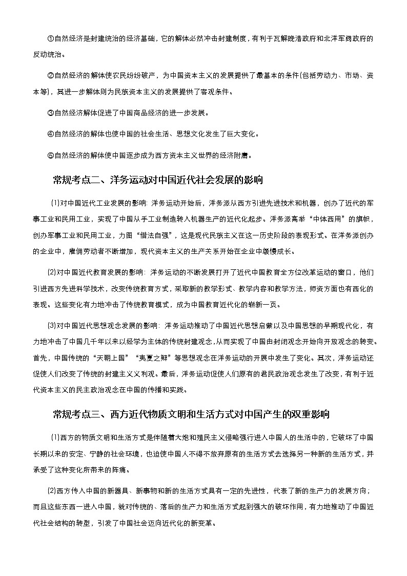 高考历史二轮复习专题五 近代中国经济生活的变迁(原卷版)第3页