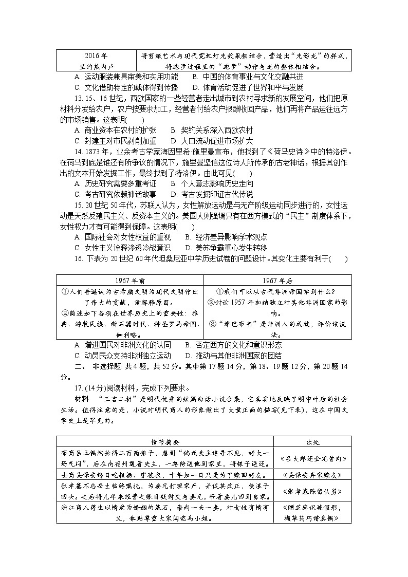 江苏省苏州市2022-2023学年高三历史下学期2月开学摸底考试试卷（Word版附答案）03