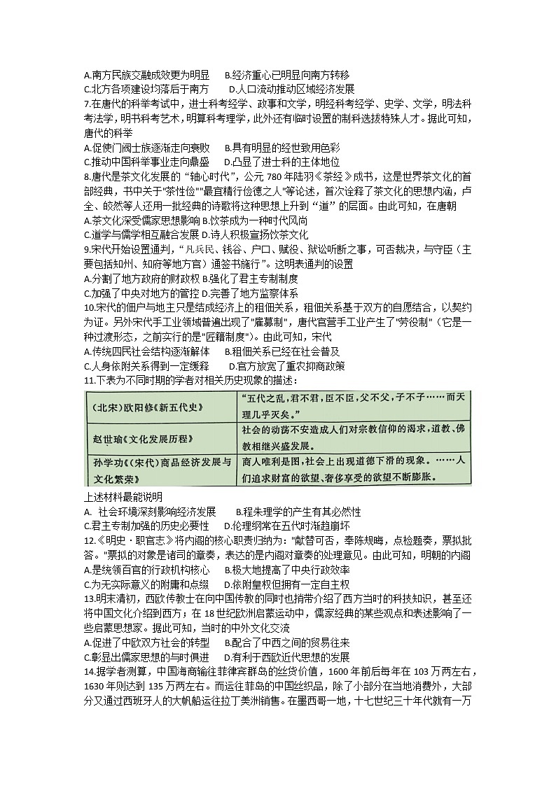 河南省郑州市2022-2023学年高一上学期期末考试历史试题02