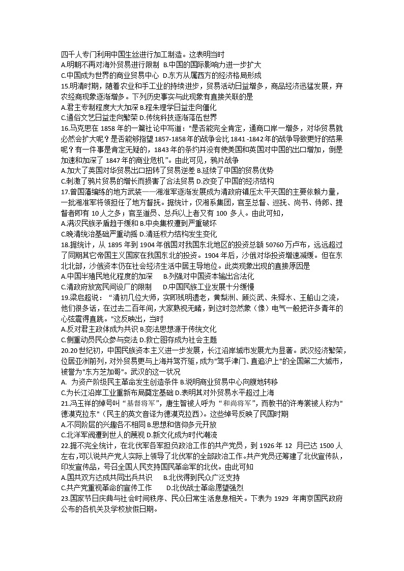 河南省郑州市2022-2023学年高一上学期期末考试历史试题03