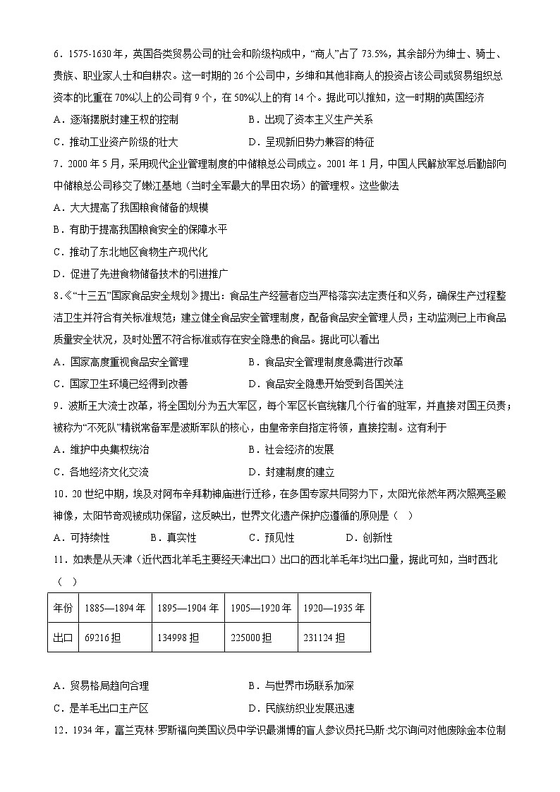 黑龙江省齐齐哈尔三立高级中学2022-2023学年高二下学期期初考试历史试题02