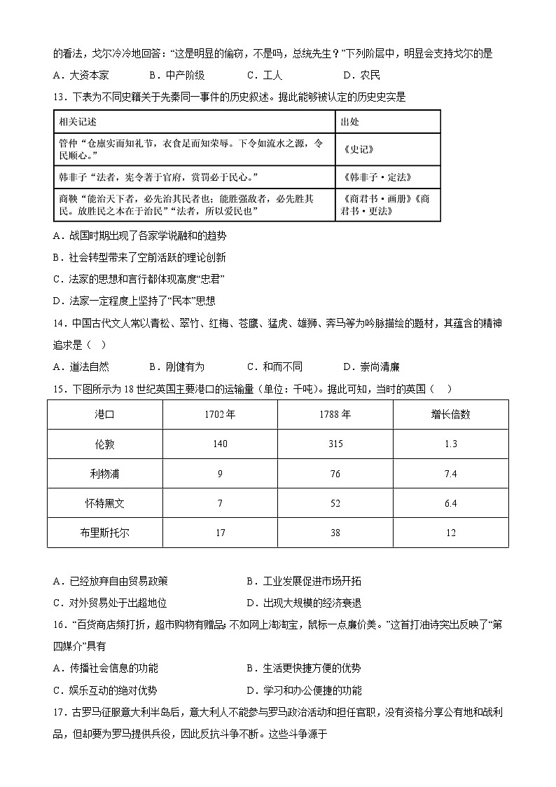 黑龙江省齐齐哈尔三立高级中学2022-2023学年高二下学期期初考试历史试题03