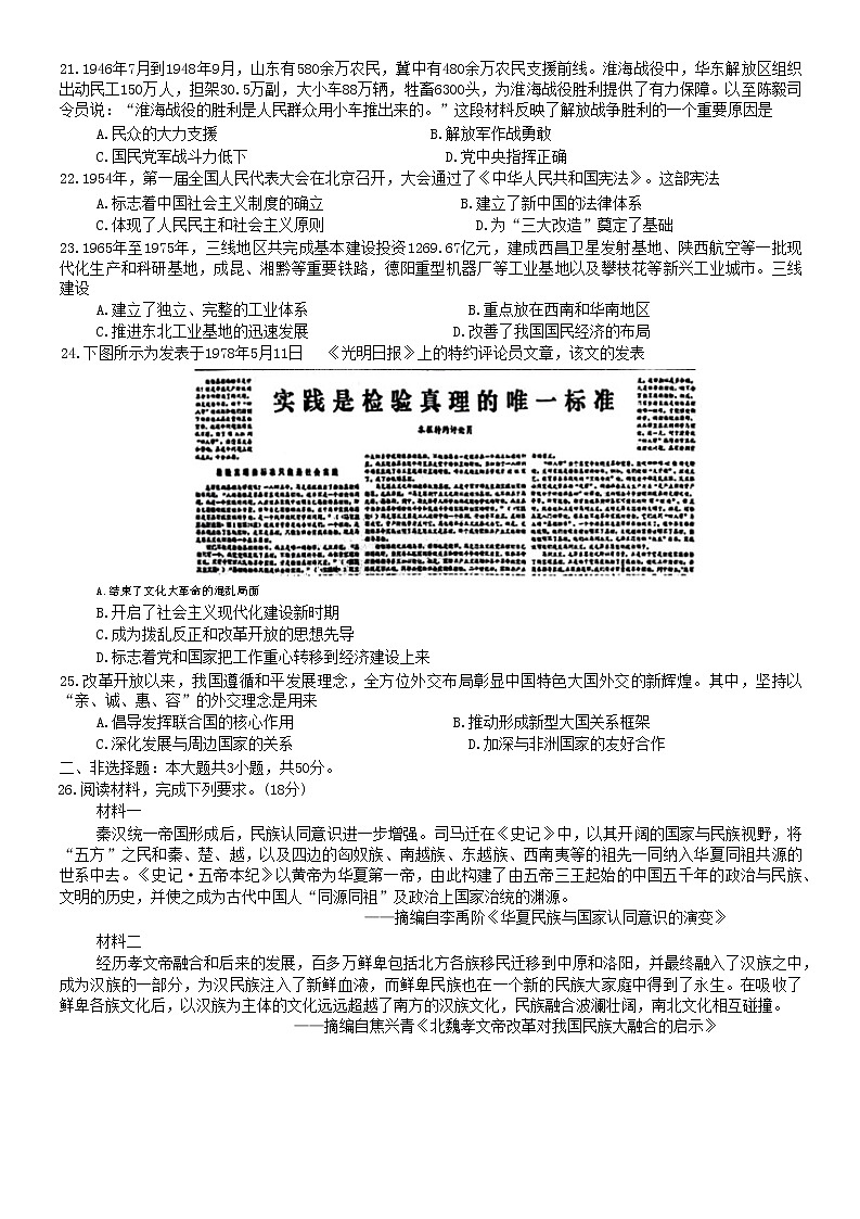 辽宁省锦州市2022-2023学年高一上学期期末考试历史试题03
