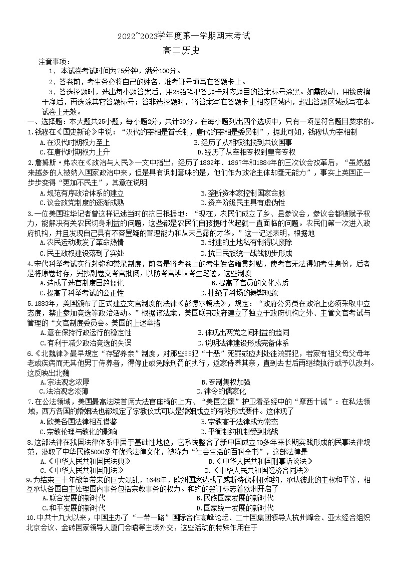 辽宁省锦州市2022-2023学年高二上学期期末考试历史试题01