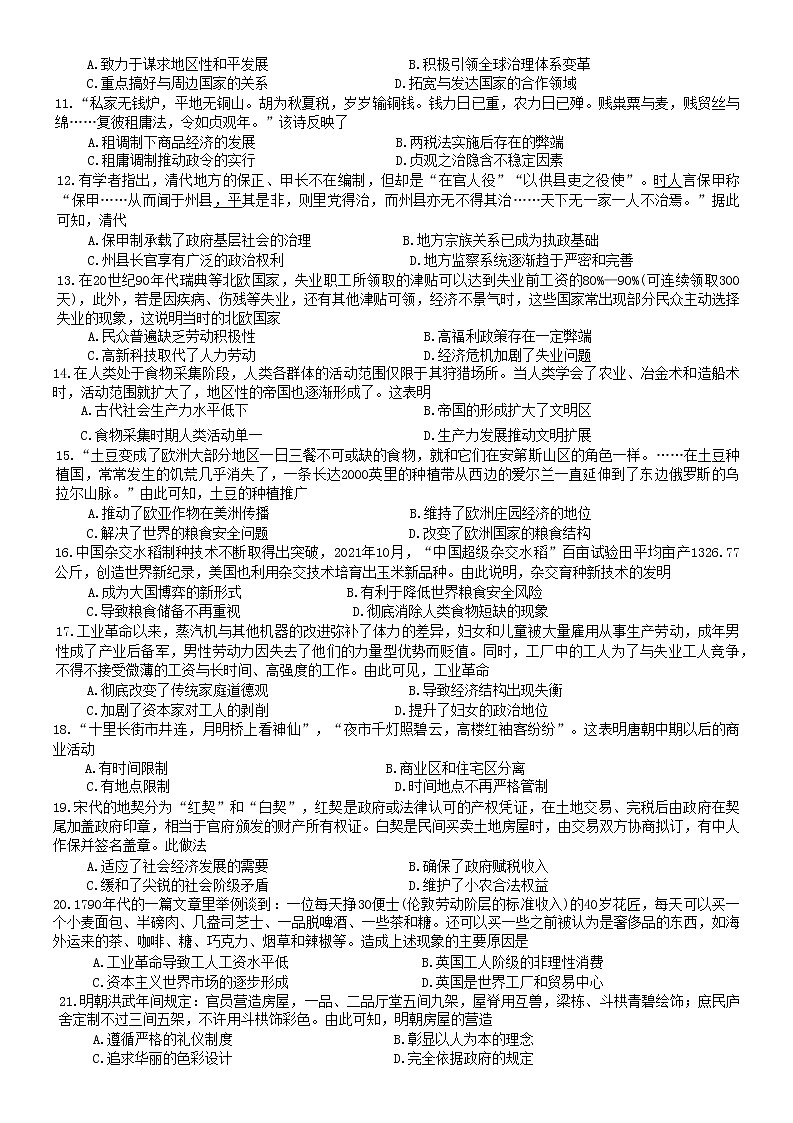 辽宁省锦州市2022-2023学年高二上学期期末考试历史试题02