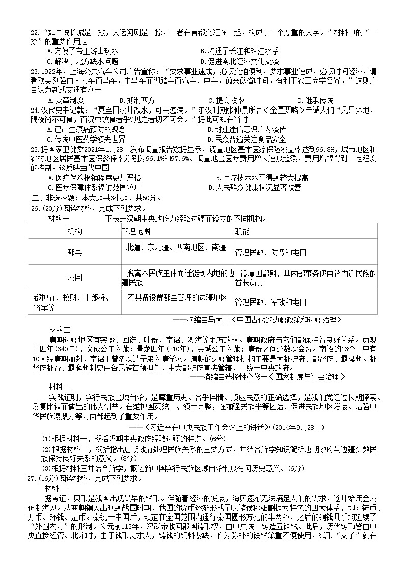 辽宁省锦州市2022-2023学年高二上学期期末考试历史试题03