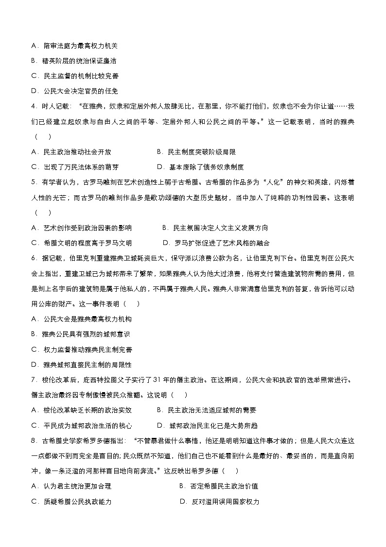 高考历史二轮复习小题必练2《古希腊罗马的政治文明》(原卷版)第2页