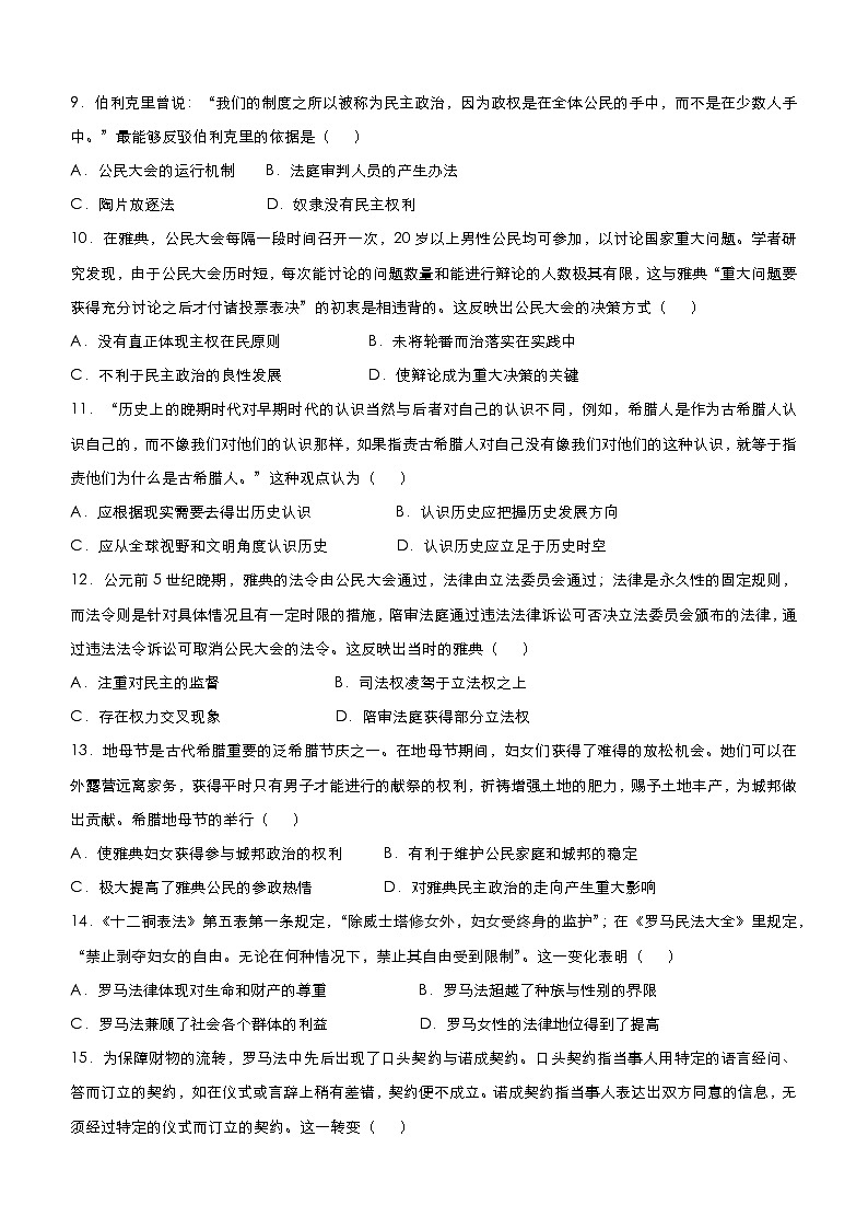 高考历史二轮复习小题必练2《古希腊罗马的政治文明》(原卷版)第3页