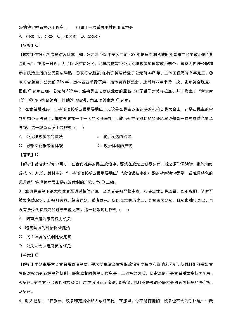 高考历史二轮复习小题必练2《古希腊罗马的政治文明》(教师版)第2页