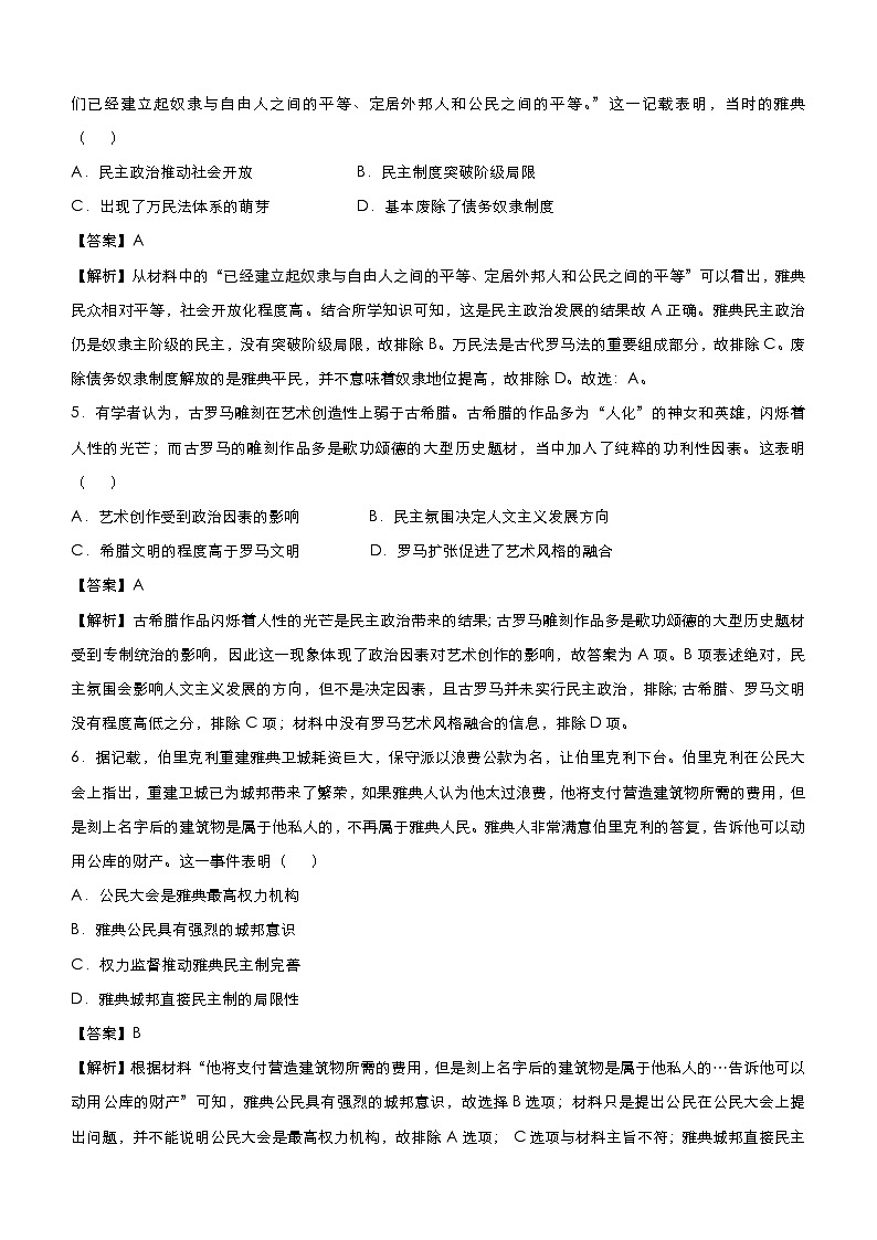 高考历史二轮复习小题必练2《古希腊罗马的政治文明》(教师版)第3页