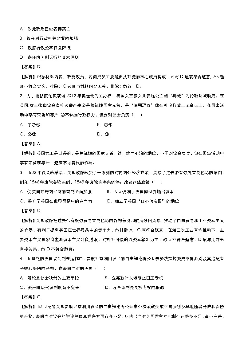 高考历史二轮复习小题必练3《欧美代议制的形成与发展》(教师版)第2页