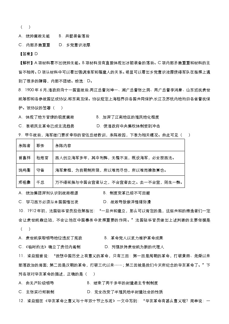 高考历史二轮复习小题必练4《近现代中国反侵略求民主的潮流》(原卷版)第3页