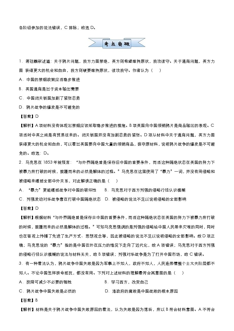 高考历史二轮复习小题必练4《近现代中国反侵略求民主的潮流》(教师版)第2页