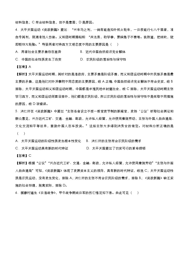 高考历史二轮复习小题必练4《近现代中国反侵略求民主的潮流》(教师版)第3页