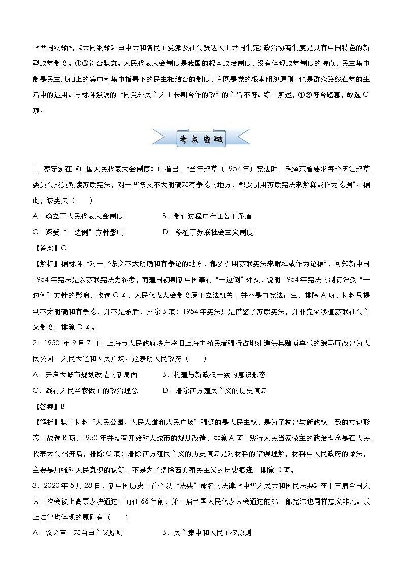 高考历史二轮复习小题必练5《现代中国的政治与外交》(教师版)第2页