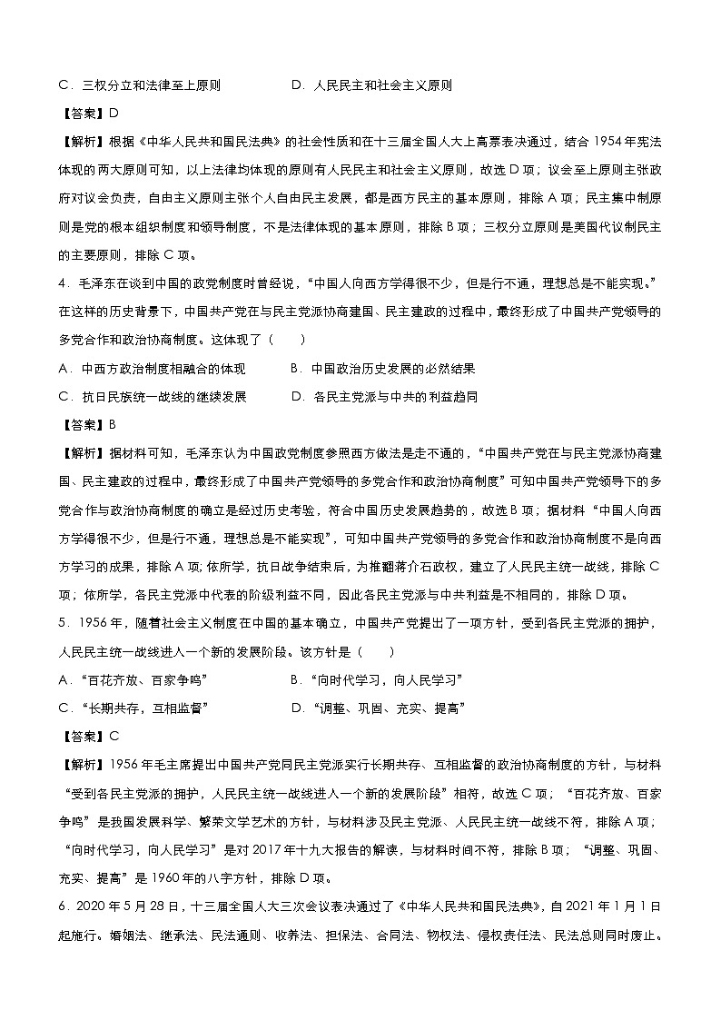 高考历史二轮复习小题必练5《现代中国的政治与外交》(教师版)第3页