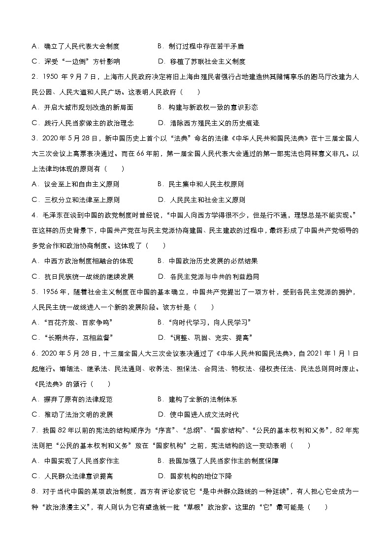 高考历史二轮复习小题必练5《现代中国的政治与外交》(原卷版)第2页