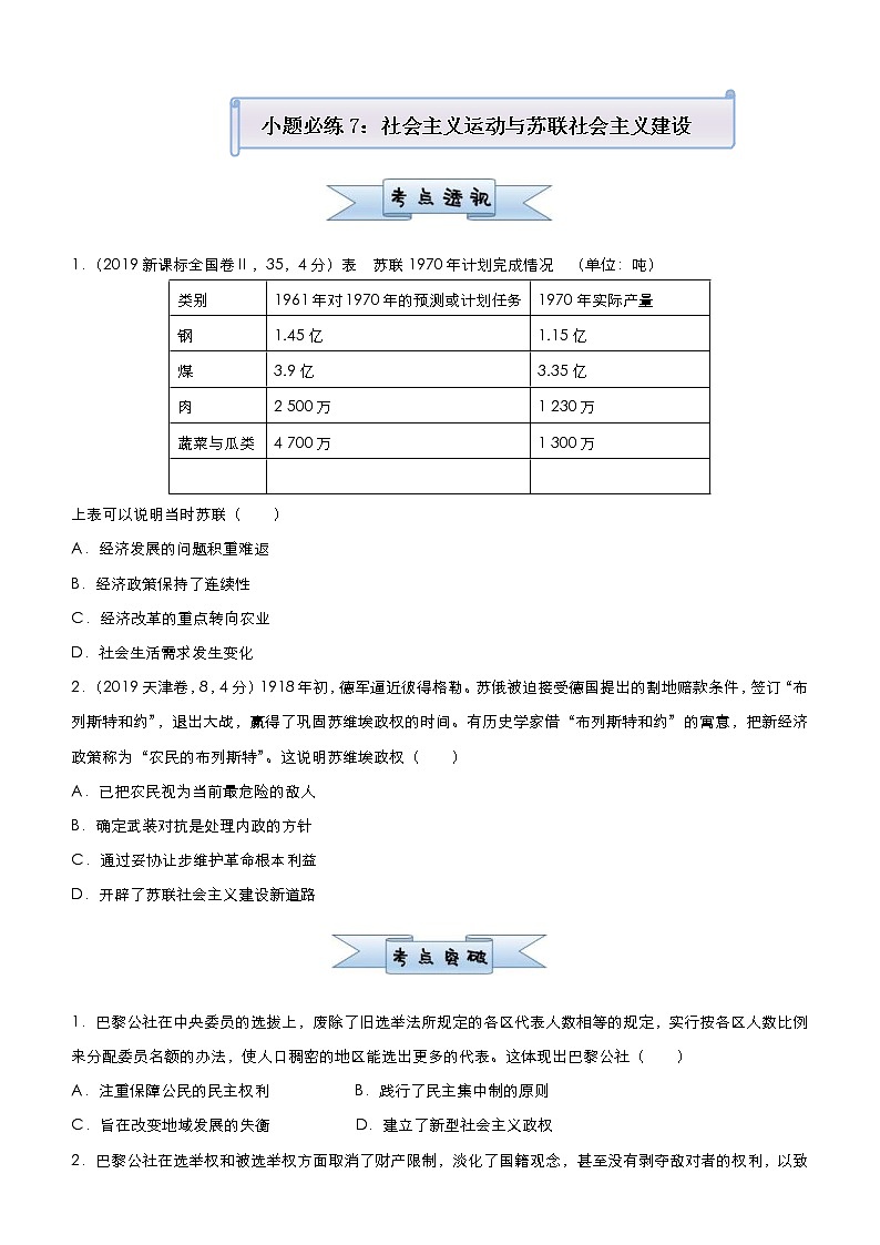 高考历史二轮复习小题必练7《社会主义运动与苏联社会主义建设》(原卷版)第1页