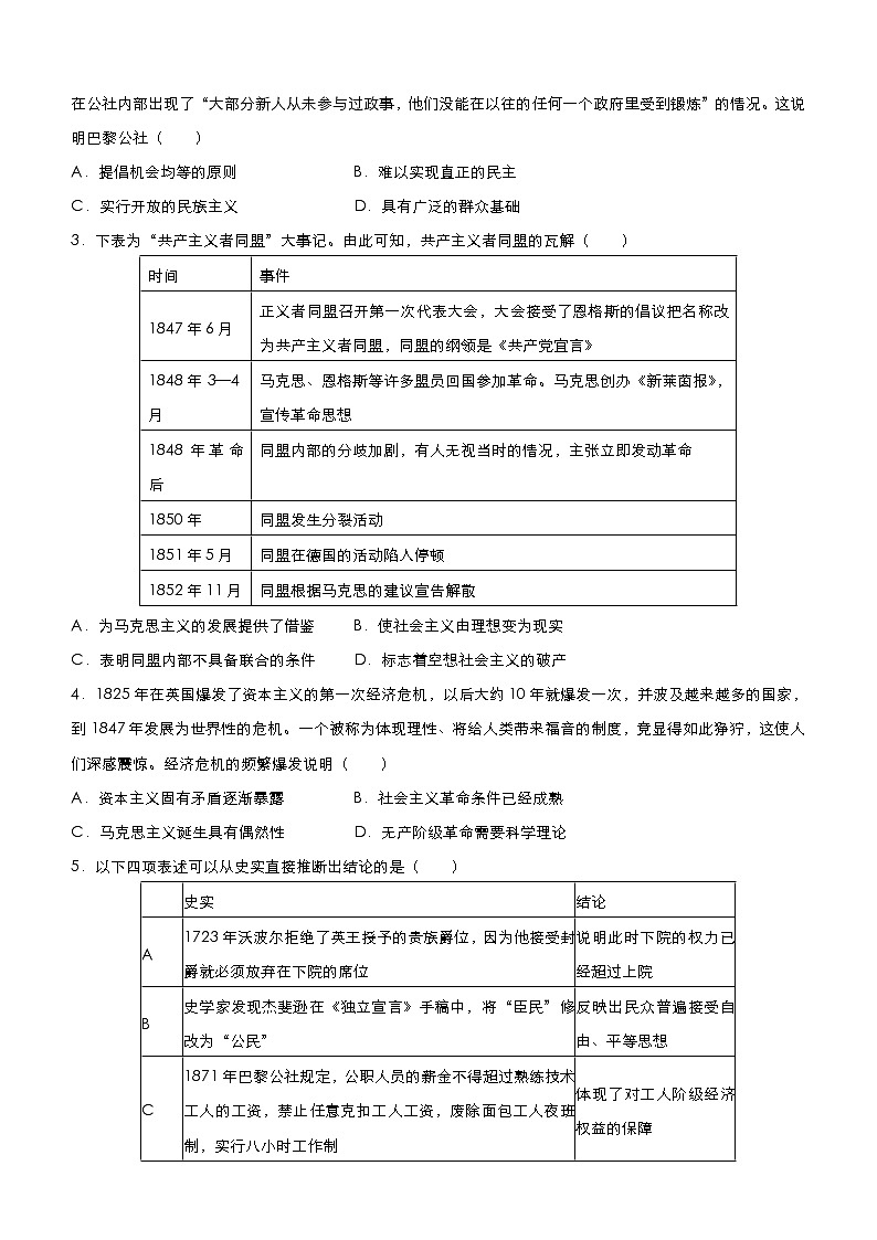 高考历史二轮复习小题必练7《社会主义运动与苏联社会主义建设》(原卷版)第2页