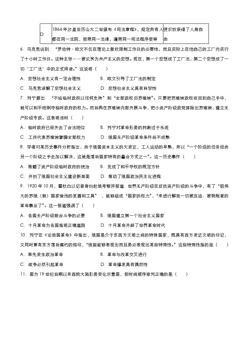 高考历史二轮复习小题必练7《社会主义运动与苏联社会主义建设》(原卷版)第3页