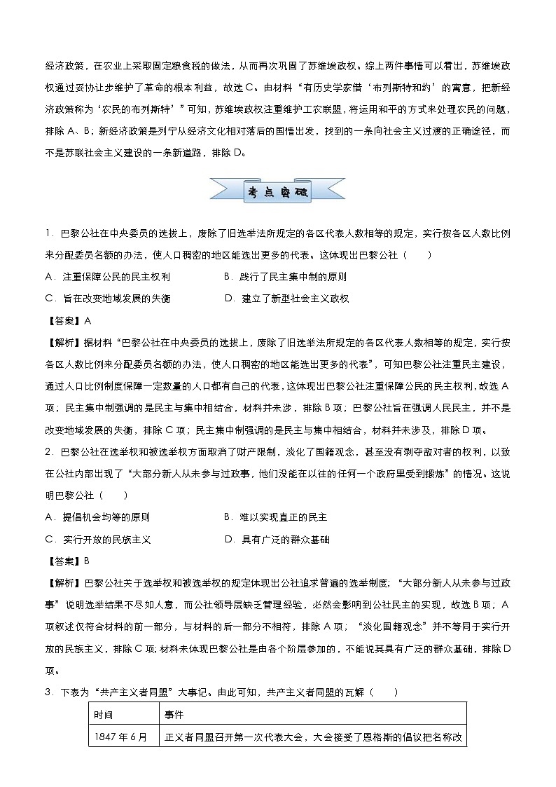高考历史二轮复习小题必练7《社会主义运动与苏联社会主义建设》(教师版)第2页