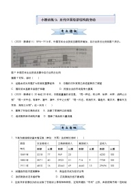 高考历史二轮复习小题必练9《近代中国经济结构的变动》(2份打包，教师版+原卷版)