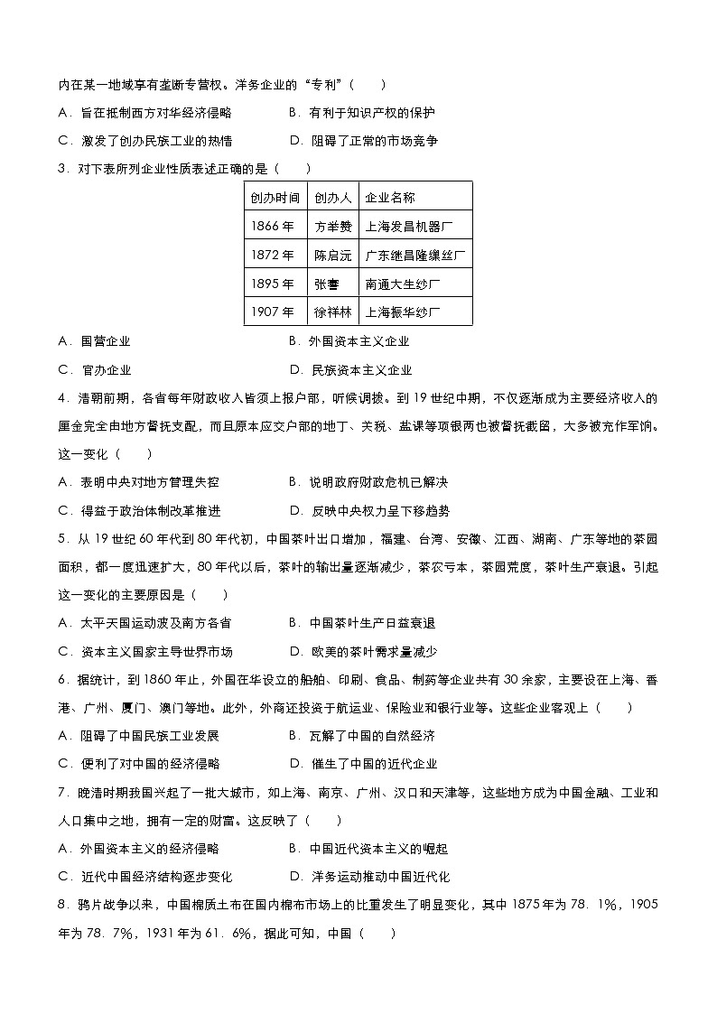 高考历史二轮复习小题必练9《近代中国经济结构的变动》(原卷版)第2页